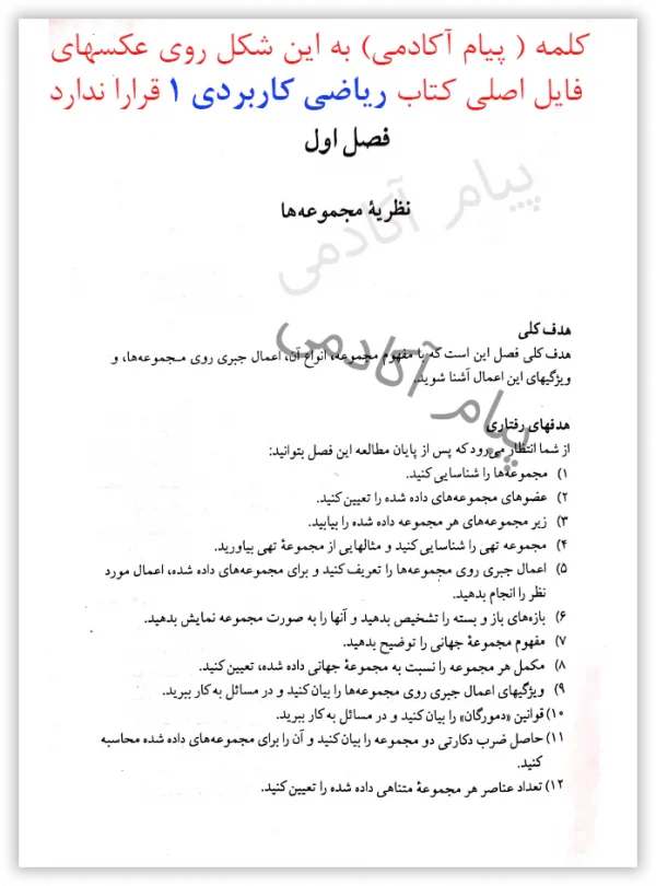 pdf ریاضی کاربردی 1 حسابداری پیام نور