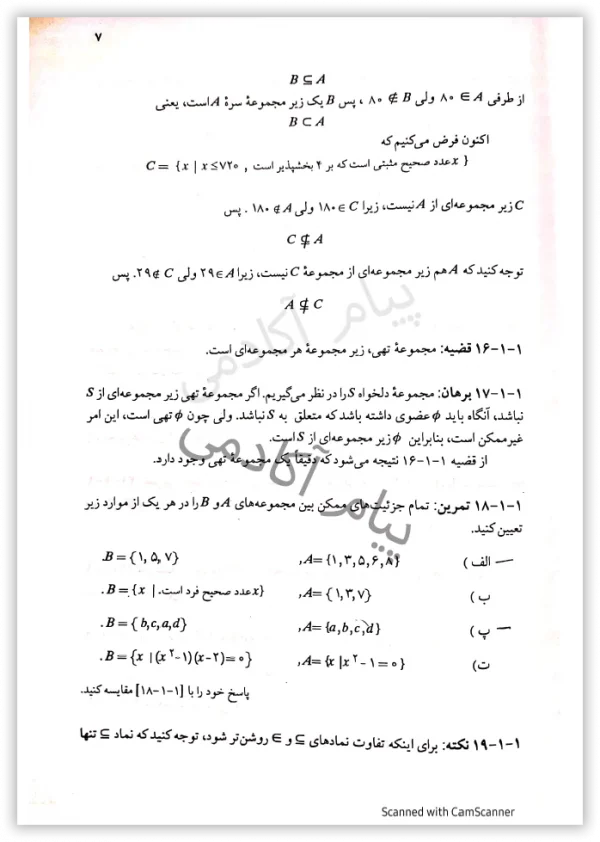 خرید فایل pdf کتاب ریاضی کاربردی 1 رشته حسابداری دانشگاه پیام نور