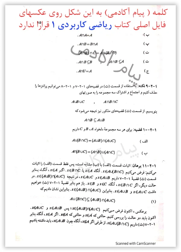 دانلود pdf ریاضی کاربردی 1 حسابداری پیام نور