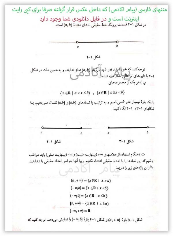 دانلود پی دی اف کتاب ریاضیات پایه لیدا فرخو پیام نور PDF