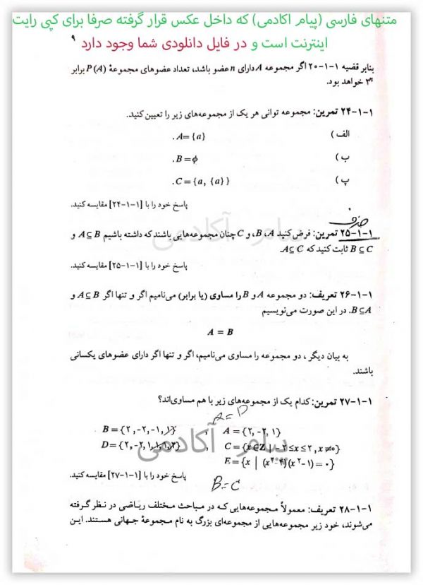 ریاضیات پایه لیدا فرخو پیام نور pdf