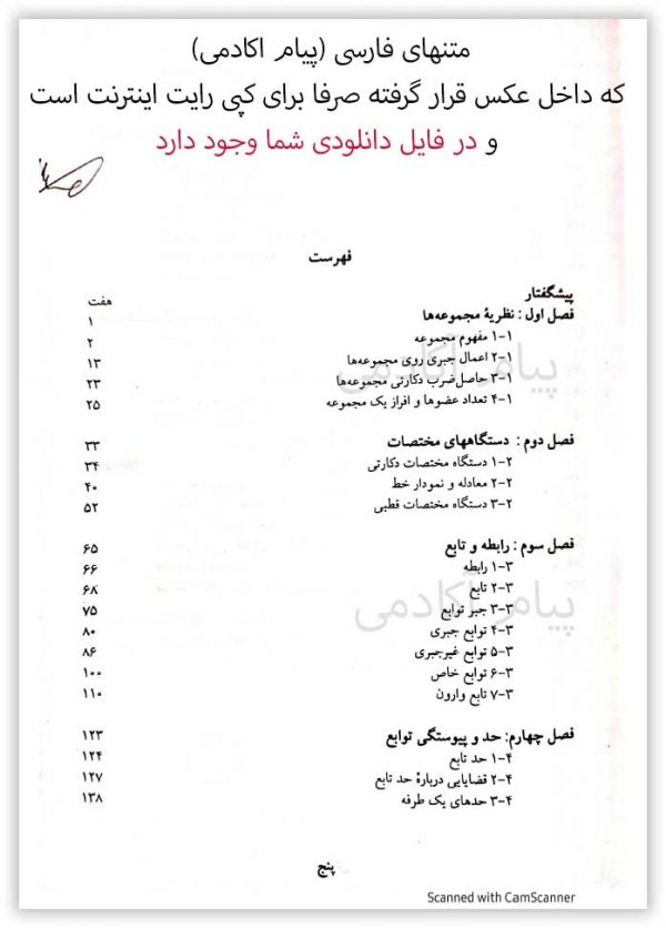 ریاضیات پایه لیدا فرخو پیام نور pdf