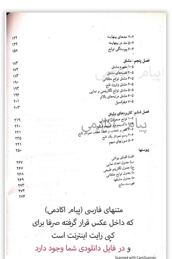 کتاب ریاضیات پایه لیدا فرخو دانلود PDF